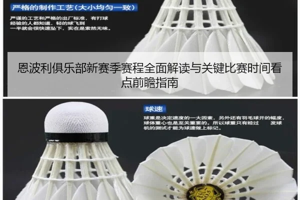 en-bo-li-ju-le-bu-xin-sai-ji-sai-cheng-quan-mian-jie-du-yu-guan-jian-bi-sai-shi-jian-kan-dian-qian-zhan-zhi-nan-3-680.jpg